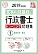 2019年対策 行政書士 トレーニング問題集 1基礎法学・憲法 (合格のミカタシリーズ)