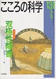 こころの科学 131号