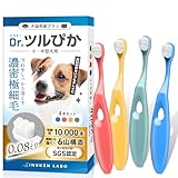【動物病院認定】 犬健ラボ 犬 歯ブラシ 小型犬 中型犬 抗菌素材 ふわふわ 痛くない 犬用 4本セット