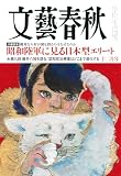 文藝春秋2023年12月号