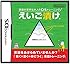 英語が苦手な大人のDSトレーニング えいご漬け