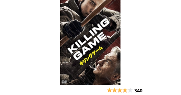 Amazon キリングゲーム Dvd 映画