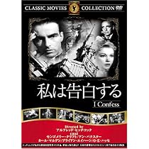 Amazon.co.jp: 私は告白する [DVD] FRT-044 : O・E・ハッセ, カール