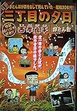 特選三丁目の夕日/赤とんぼ (My First Big SPECIAL)