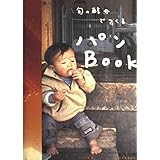 旬の酵母でつくるパンBook