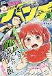 月刊コミックバンチ 2018年 10 月号 [雑誌]