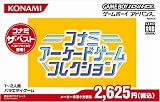 コナミアーケードゲームコレクション (コナミ ザ ベスト)