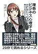 理香のビジネス心理学２　 初めて会う人とでも緊張せずに、好印象を与えて、親しみを感じてもらうテクニック。 (20分で読めるシリーズ)