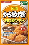 日清 から揚げ粉 お肉がソフトになるタイプ 100g×10個