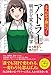 まんがで身につく アドラー 明日を変える心理学 (Business Comic Series) まんがで身につく アドラー 明日を変える心理学 (Business Comic Series)