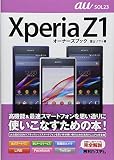 Xperia Z1 SOL23オーナーズブック
