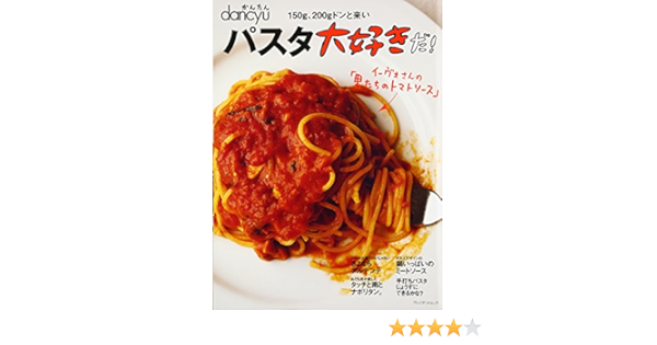かんたんdancyu パスタ大好きだ プレジデントムック かんたんdancyu 本 通販 Amazon