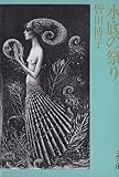 書評 水底の祭り by ベック