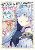 最愛のお姉様が悪役令嬢だったので、神が定めた運命（シナリオ）に抗います 第2巻 (コロナ・コミックス)