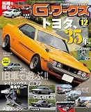 G-ワークス 2023年 12月号