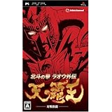 北斗の拳 ラオウ外伝 天の覇王 - PSP