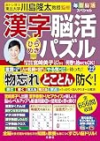 毎日脳活スペシャル　漢字脳活ひらめきパズル㉒
