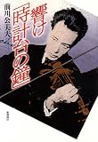 響け「時計台の鐘」
