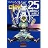 藤原カムイ,梅村崇,堀井雄二「ドラゴンクエスト列伝 ロトの紋章~紋章を継ぐ者達へ~(25)Kindle版」