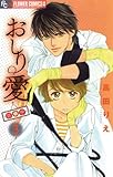 おしり愛～診察中～（３）