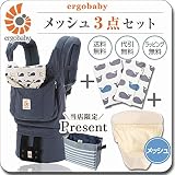 ERGObaby エルゴベビー マリーン メッシュ 3点セット（本体SG＋NEW新生児インサート+よだれパッドセット）【ベビーウエストベルト付新仕様】