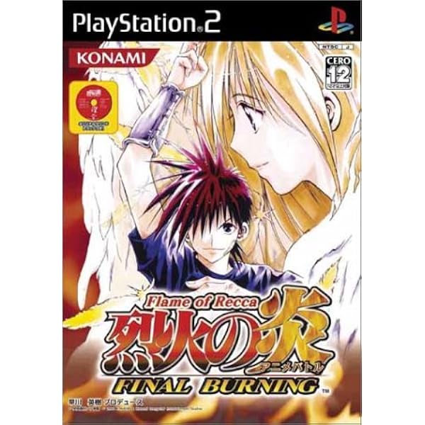 Amazon | 烈火の炎 | ゲームソフト