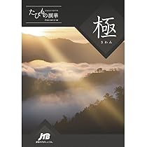 たびものの撰華 PLUS JTB JTBたびもの撰華 | JTBギフトシリーズ