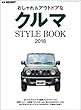 GO OUT特別編集 クルマSTYLE BOOK2018