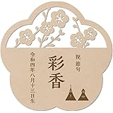ひなまつり用 立札 名入れ 日本製 名前旗 立札 木製 スタンド付き デザイン桃：雛人形 和モダン 名前と生年月日を入れられる