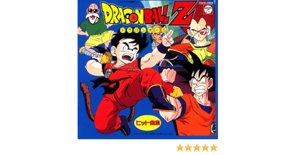 Amazon ドラゴンボールz ヒット曲集 Tvサントラ Manna 影山ヒロノブ Waffle 茅弘二 織田純一郎 橋本潮 野沢雅子 荘真由美 アニメ ミュージック