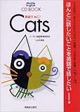 英語でねこ! CD BOOK (モバイル・イングリッシュシリーズ)