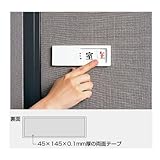 ユニット 空室表示 843-39 使用中←→空室