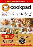 クックパッドのおいしいベストレシピ