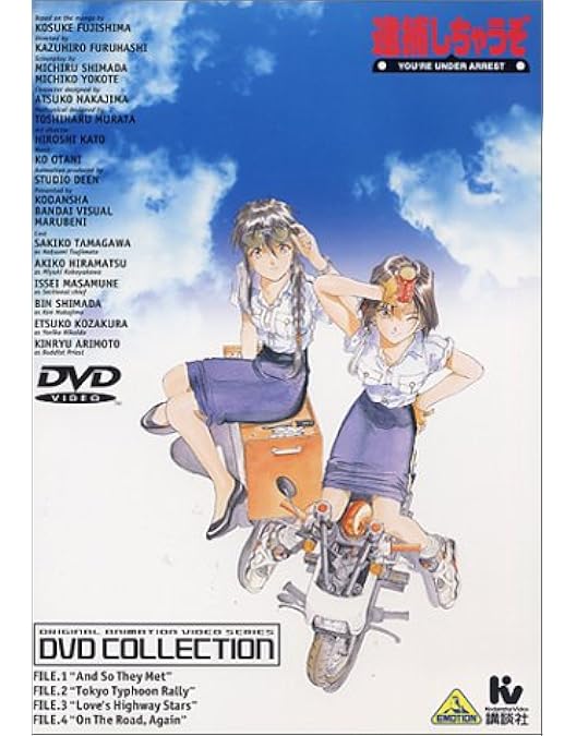 Amazon.co.jp: 逮捕しちゃうぞ フルスロットル 全8巻セット