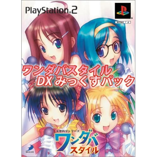 ワンダバスタイル DXみっくすパック 妄想科学リリーズ ワンダバスタイル