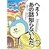 「ドラゴンクエストX へぇ~あの話知らないんだ ~地獄のミサワと振り返るにわか5年史~」