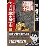 マンガ 日本経済入門 Part1 石ノ森 章太郎 石森プロ 本 通販 Amazon