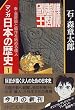 マンガ 日本の歴史〈1〉秦・漢帝国と稲作を始める倭人 (中公文庫)