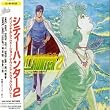 シティーハンター2