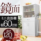 ワイエムワールド　ミニ食器棚　カップボード食器棚　幅60cm 高さ120cmタイプ ガラス扉 【色： ホワイト 】