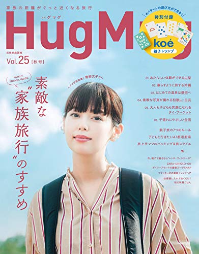ハグマグドットVol.25 (別冊家庭画報)