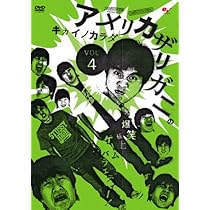 アメリカザリガニアメリカザリガニのキカイノカラダ [DVD] o7r6kf1 Amazon.co.jp: ファミ通 WaveDVD Presents アメリカザリガニの