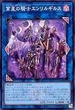 QCTB-JP034 宵星の騎士エンリルギルス (スーパーレア) 「QUARTER CENTURY TRINITY BOX」