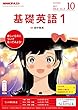 ＮＨＫラジオ 基礎英語１ 2017年 10月号 ［雑誌］ (NHKテキスト)