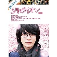 3月のライオン[後編]