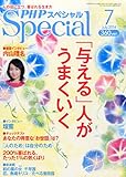 PHP (ピーエイチピー) スペシャル 2014年 07月号 [雑誌]