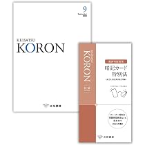警察公論2025年9月号[雑誌] | 立花書房 |本 | 通販 | Amazon