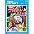 「恐怖博士の研究室　あやしい1コマ漫画屋がやってきた！Kindle版」