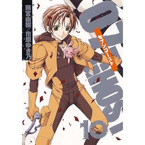 Amazon.co.jp: 07-GHOST 17巻 (IDコミックス ZERO-SUMコミックス