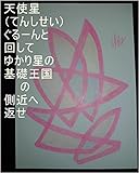 天使星ぐるーんと回して、ゆかり星の基礎王国の側近へ返せ。サイヤ星第一王子スーパー秘密忍者オレ様が地球で生まれてくる前、他星女の子がこっちの銀河に来て、私がオレ様のお相手か？そんな素敵な人って言ってくれた子とオレ様の全次元はオレ様の基礎王国、サイヤ星の基礎王国、龍王の基礎王国でチェック済。その子とオレ様の１次元ずつで全界原子数の原子数乗倍以上の全ギャ界原子数乗倍以上の全世界原子数乗倍以上生ませておけ ...